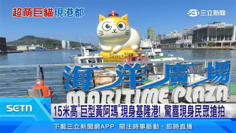 基隆港15公尺高巨型「黃阿瑪」水上裝置亮相,24日晚間將正式點燈展出