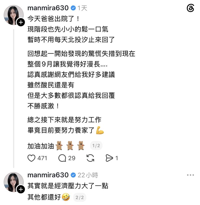 潔哥認了經濟壓力大。(圖/翻攝自Threads)