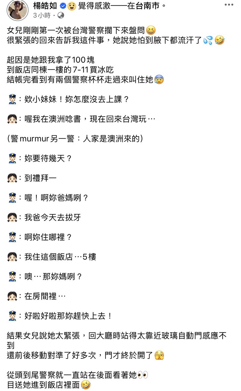 楊皓如臉書發文。（圖／翻攝自臉書）
