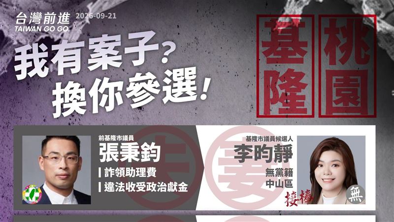 藍綠「家族刑案接棒」　北到南31人上榜