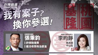 藍綠「家族刑案接棒」　北到南31人上榜