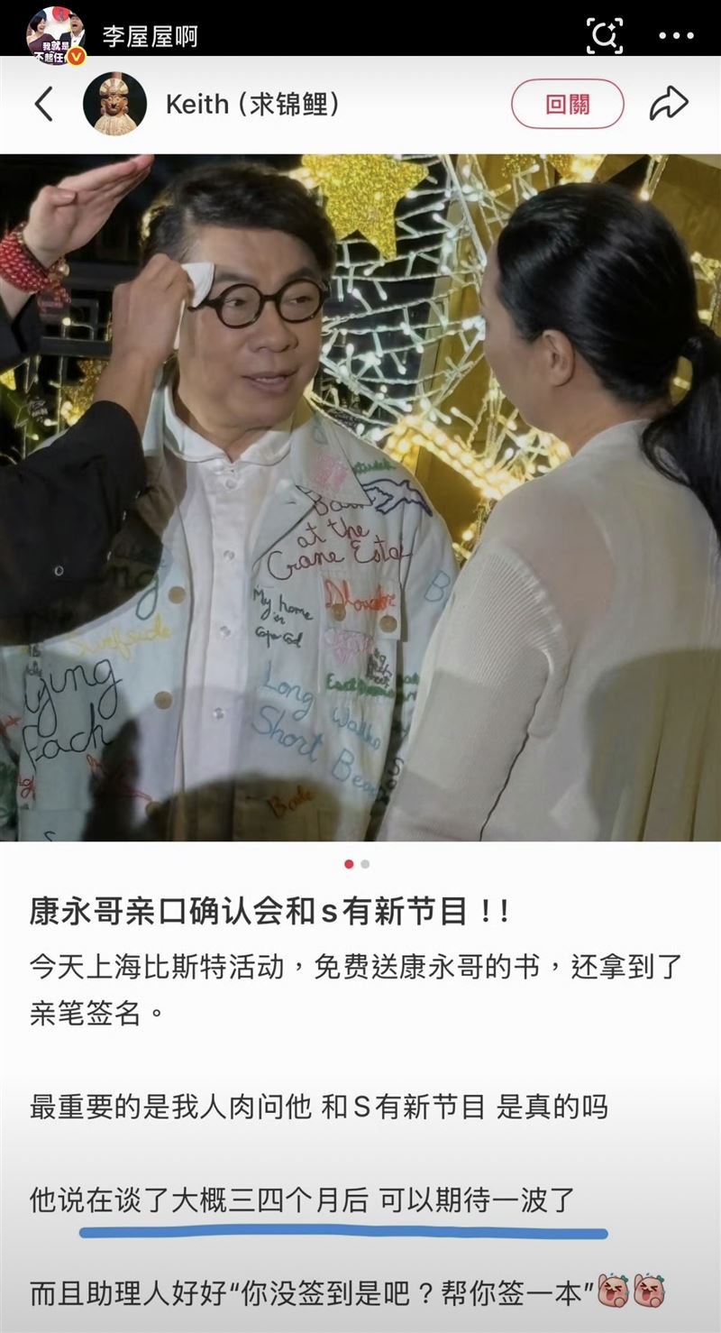 蔡康永證實跟小S有新節目。(圖/翻攝自微博)