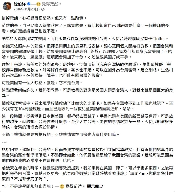 蘇巧慧留言,這篇也可以被找出來喔?(圖/翻攝沈伯洋臉書)