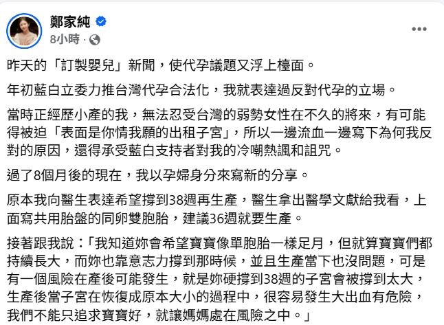 這段懷孕經歷也讓鄭家純聯想到近年備受討論的代孕議題。(圖/翻攝自臉書)