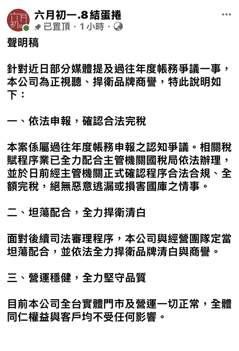 六月初一爆發逃漏稅爭議,負責人變被告,官粉急發聲明反擊。(圖/官方粉絲專頁)