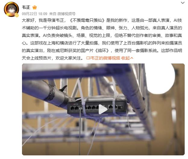 中國影音平台近日宣布推出AI真人網劇《不羨鴛鴦只羨仙》。(圖/翻攝自微博)