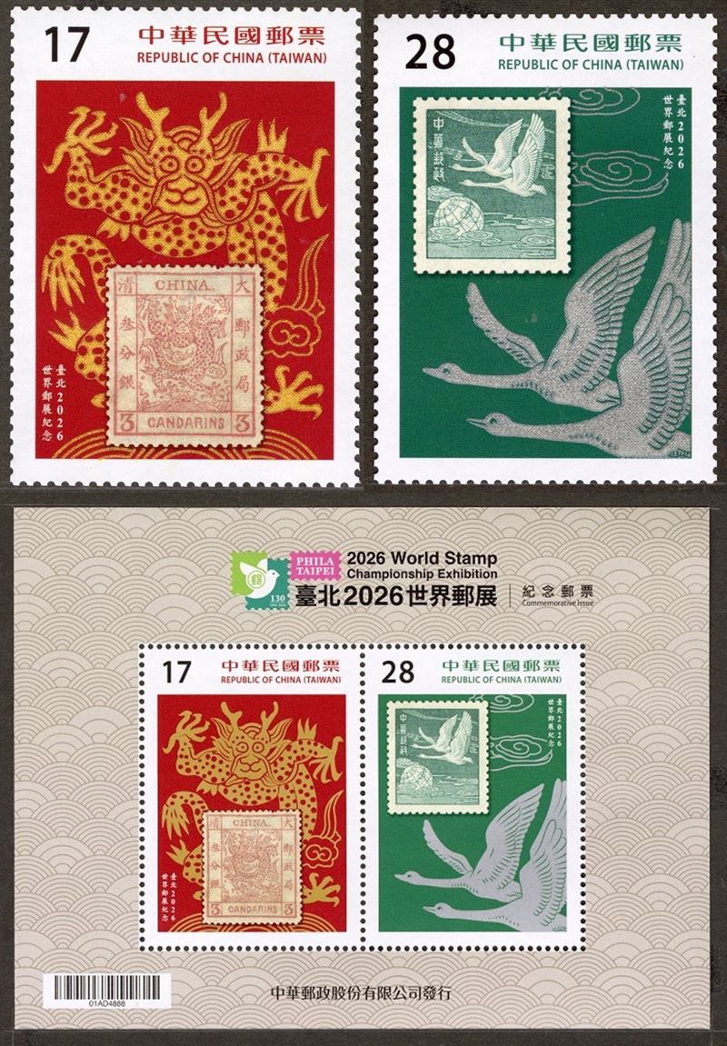 臺北2026世界郵政紀念郵票。(圖/中華郵政提供)