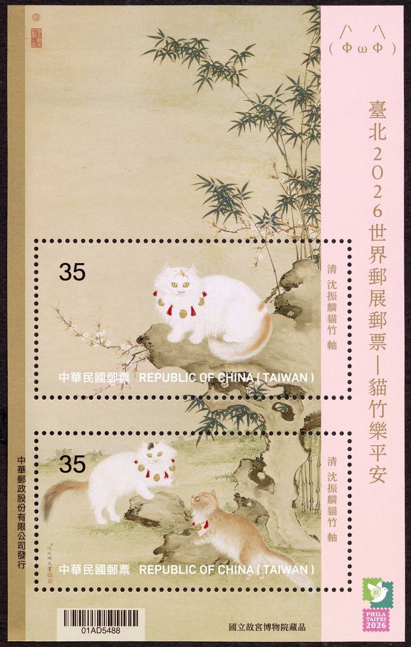 臺北2026世界郵展小全張— 貓竹樂平安。(圖/中華郵政提供)