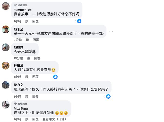 財經網紅巴逆逆(8ZZ)曬單曬進友達(2409)發文笑稱「第一手天元」,股價隨即重摔逾7%引發網友一片哀號。(圖/翻攝自吃土鋁繩-巴逆逆臉書)