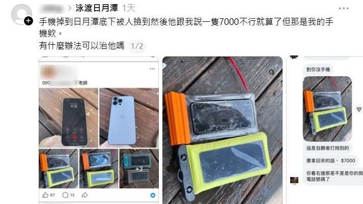 泳渡手機掉日月潭 潛水員竟索7千打撈費