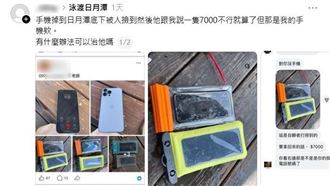 泳渡手機掉日月潭　潛水員竟索7千打撈費