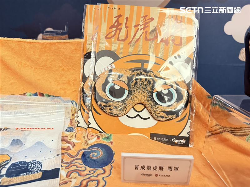 台灣虎航與故宮聯名週邊商品眼罩。(圖/記者李育道攝影)