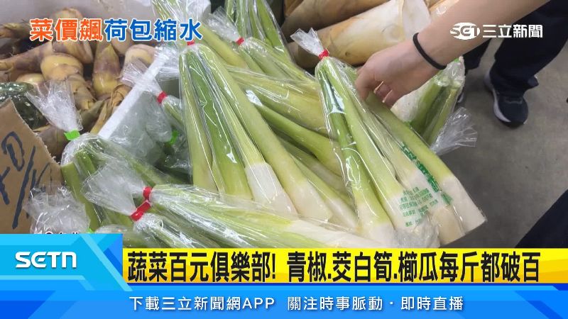 6根的筊白筍就要價180元
