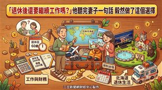60歲退休該不該再就業？妻子一句話點醒他