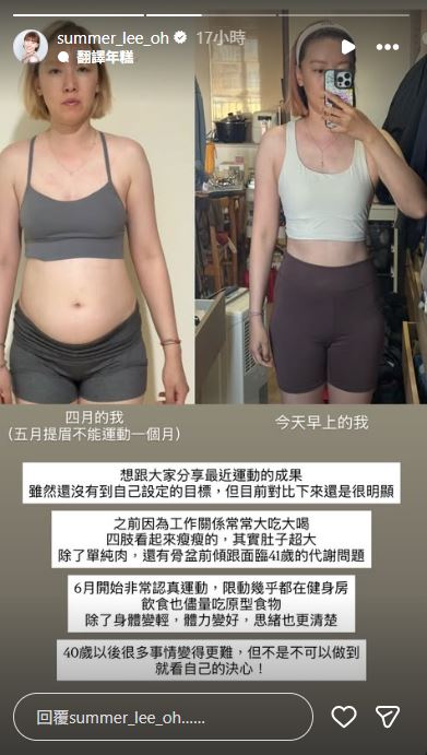 李懿曬出一組驚人的腹部對比照,大方公開自己近期的運動成果。(圖/翻攝自IG @summer_lee_oh)