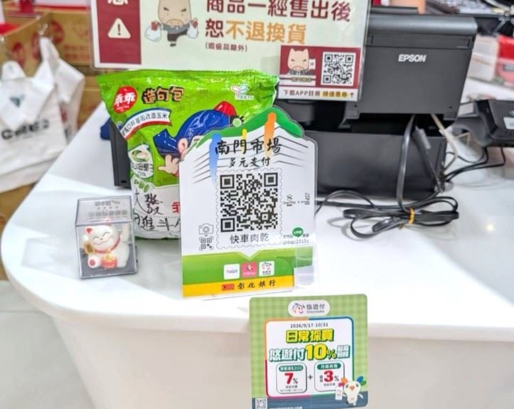 中秋連假、日常採買優惠登場,悠遊付結帳最高10%回饋金。(圖/品牌業者提供)