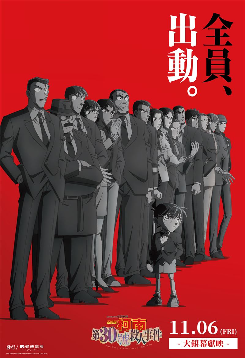 30週年紀念大作《名偵探柯南 第30號殺人事件》11月6日起台港澳同步上映。(圖/主辦單位提供)