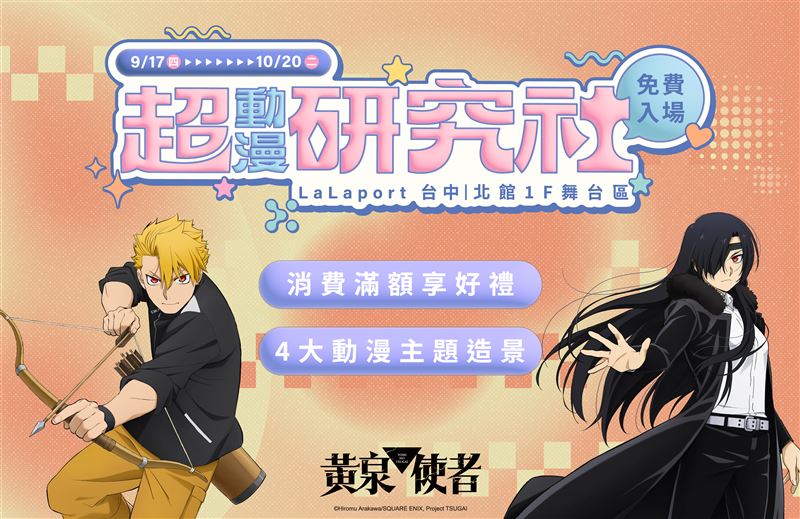 木棉花「超動漫研究社」台中LaLaport。(圖/主辦單位提供)