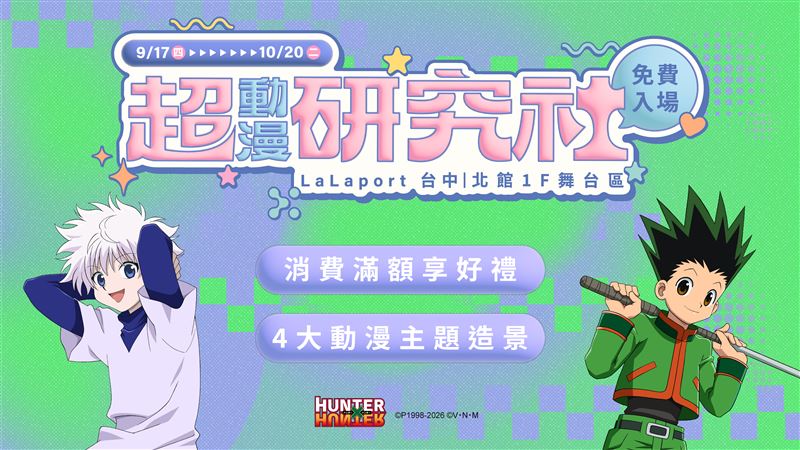 木棉花「超動漫研究社」台中LaLaport。(圖/主辦單位提供)