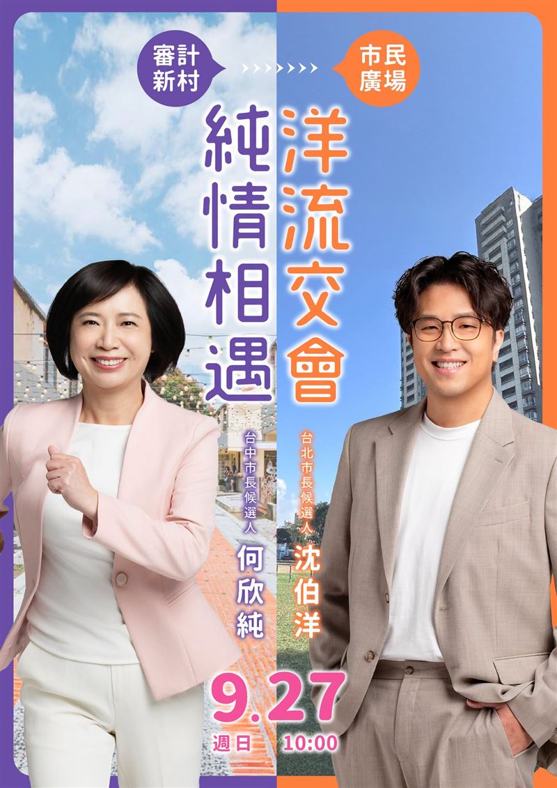 民進黨台中市長參選人何欣純本周將合體民進黨台北市長參選人沈伯洋,稍早何欣純公開時間地點!(圖/翻攝自何欣純臉書)