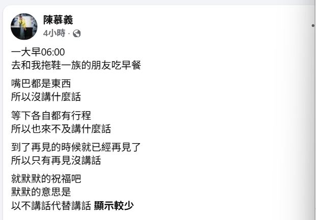 陳慕義透露自己一早6點就與沈伯洋碰面吃早餐。(圖/翻攝自臉書)
