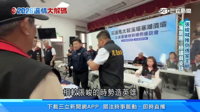 張峻曾多次與傅崐萁槓上