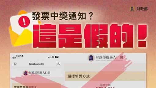 發票中獎通知　要求你「這資料」絕對詐騙