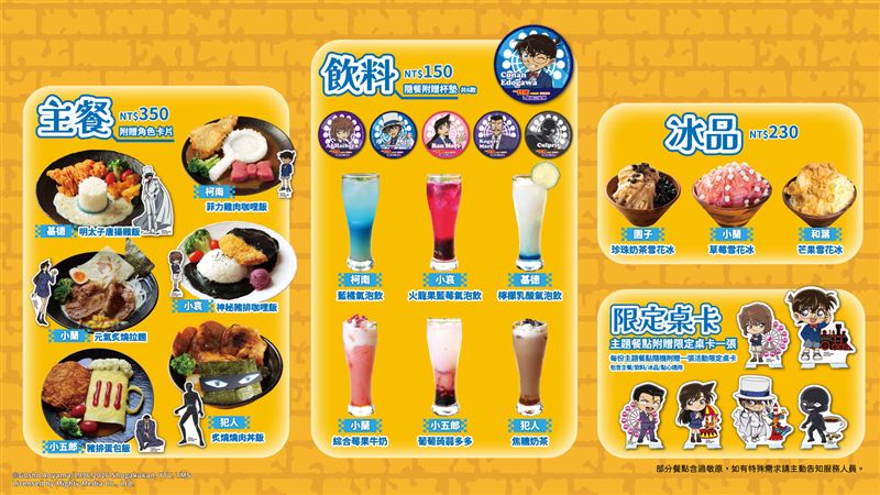 摩天輪餐廳推出多款《名偵探柯南》限定主餐、角色飲品及雪花冰,指定餐點另附限定桌卡或杯墊,增添收藏樂趣。(圖/飯店旅宿業者提供)