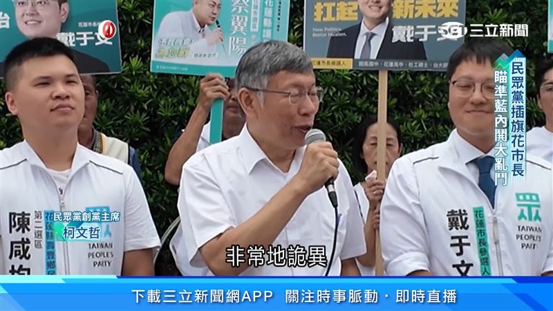 民眾黨也想從泛藍鬧分裂中分一杯羹