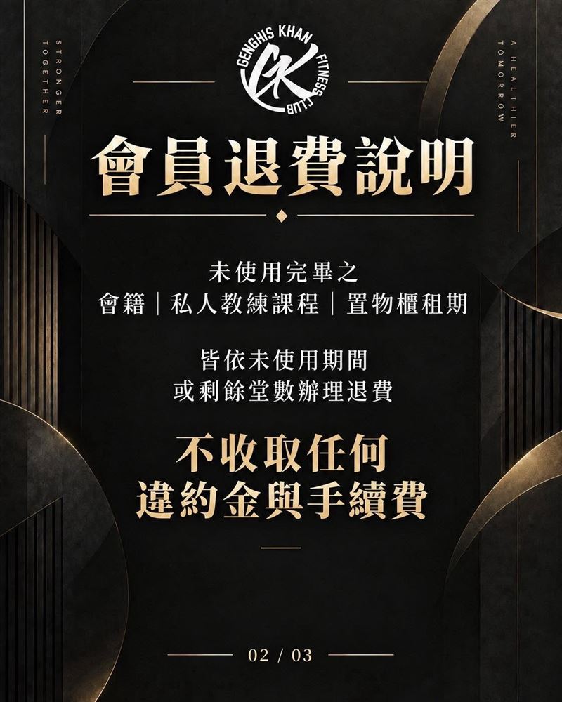 成吉思汗高雄館停業,公布退費不收違約金、手續費。(圖/翻攝自GK 成吉思汗健身俱樂部 進化綜合格鬥中心臉書)