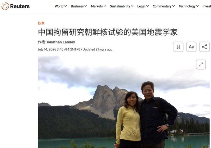 美地震學者遭北京扣押，妻稱川普將促習近平放人。（圖／翻攝自X平台 @KkL57155119）