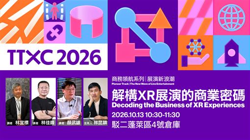 TTXC INNOVATIONS商務領航系列  講座登場