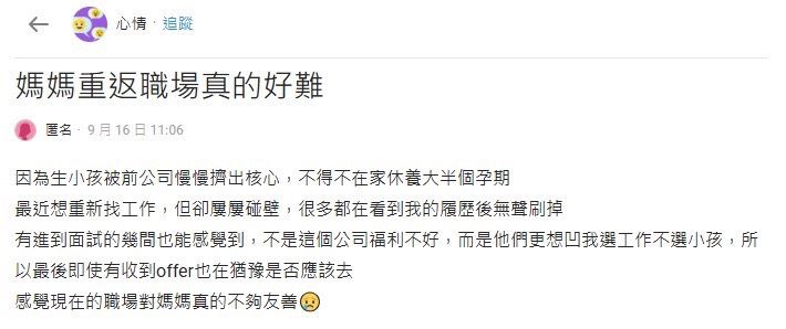 全職媽媽重回職場「3面試經驗」掀熱議,網敲碗公布公司:求避雷。(圖/翻攝DCARD)