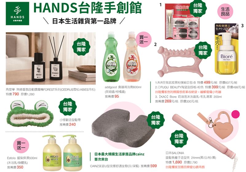 台隆手創館一年一度日本展期間限定優惠商品齊聚。（圖／品牌業者提供）