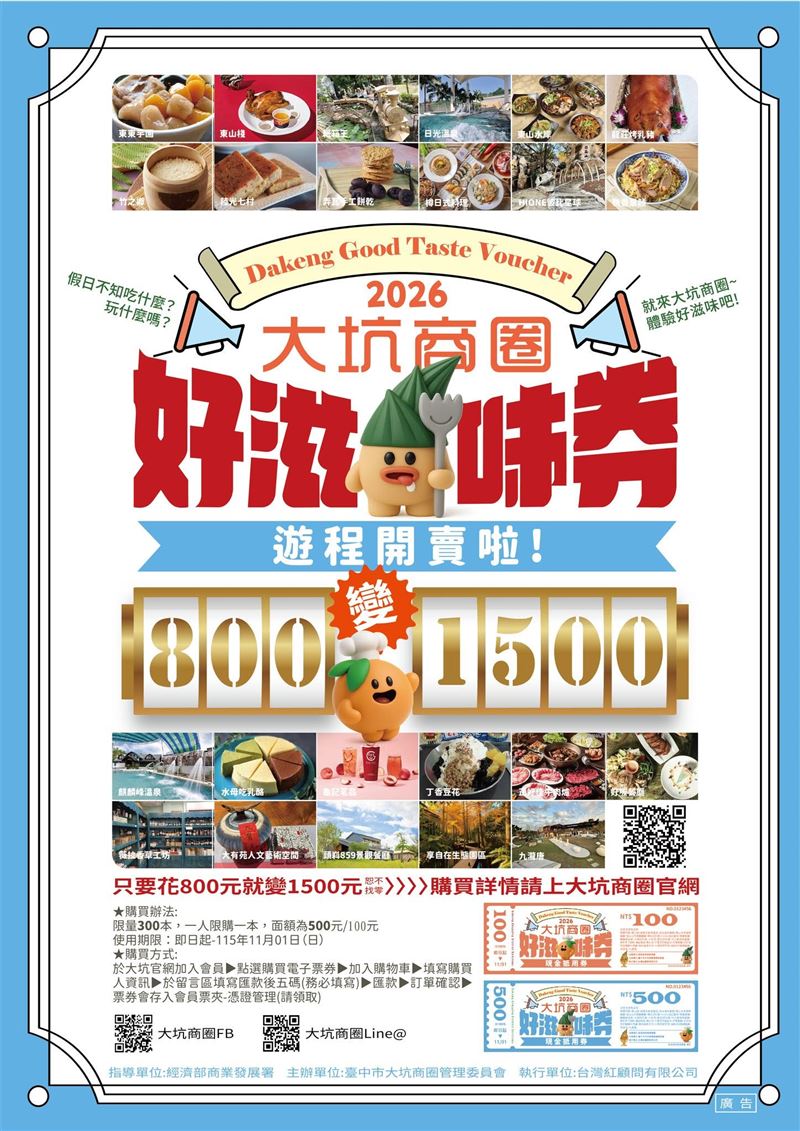 大坑商圈推出消費券,盼旅客多方面體驗大坑。(圖/翻攝自大坑商圈臉書)