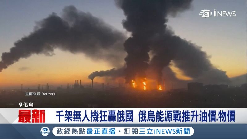 俄羅斯已有28座煉油廠成為攻擊目標。(圖/翻攝自Reuters)