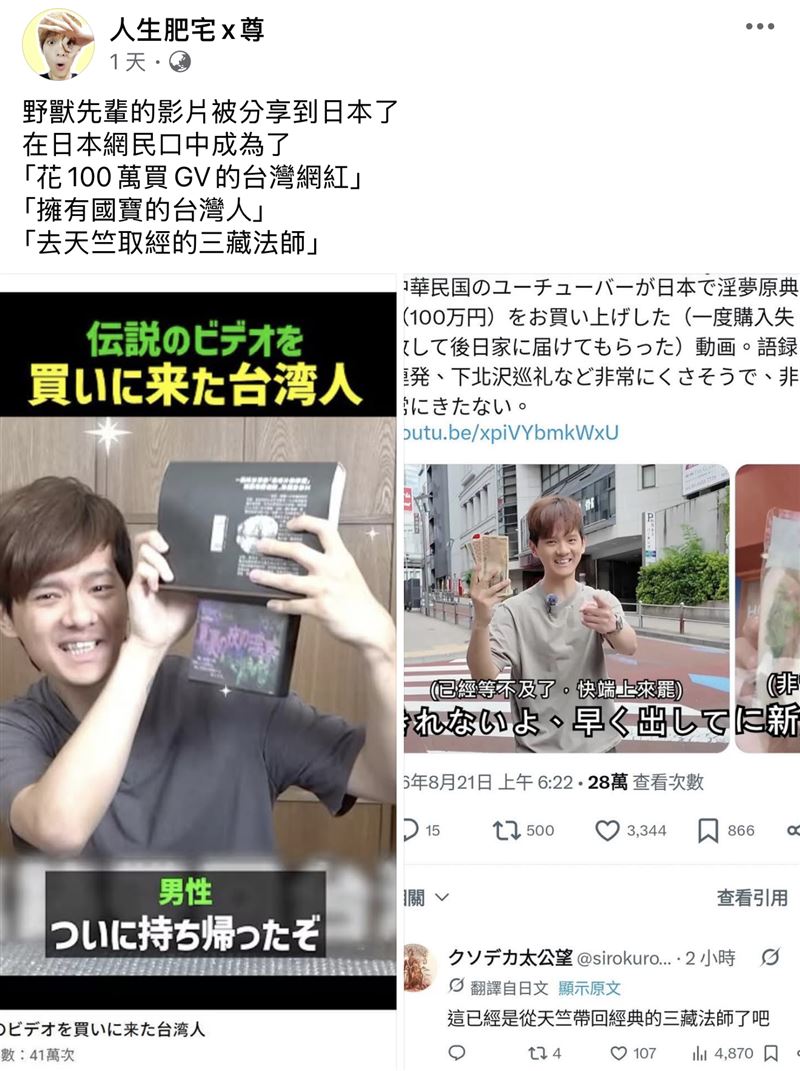 尊意外紅到日本。（圖／翻攝自臉書）
