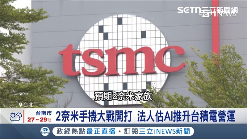 台積電預估將會有新一波成長曲線