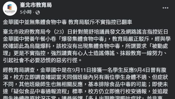 金華國中食安風波　北市教育局鎖留言了