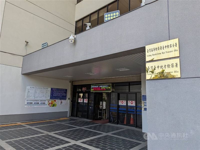圖為台灣台中地方檢察署