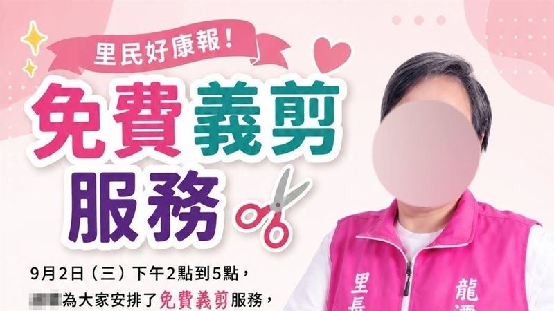 候選人辦「免費義剪」活動涉賄 下場慘了