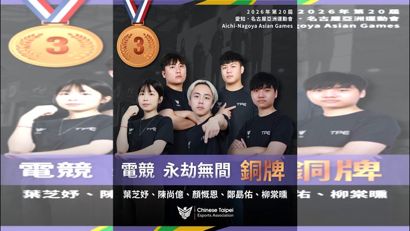 亞運電競傳捷報 台灣永劫無間奪歷史首銅