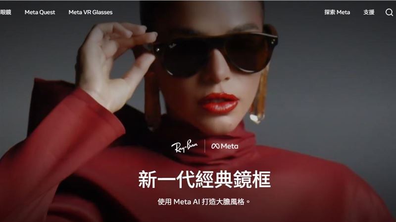 Meta大會推新智慧眼鏡 但主角是「它」
