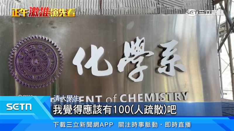 清大化學館23日晚間傳火警,地下室疑有濃煙竄出,約百名學生撤離,所幸未釀嚴重事故,隔天校園仍正常上課