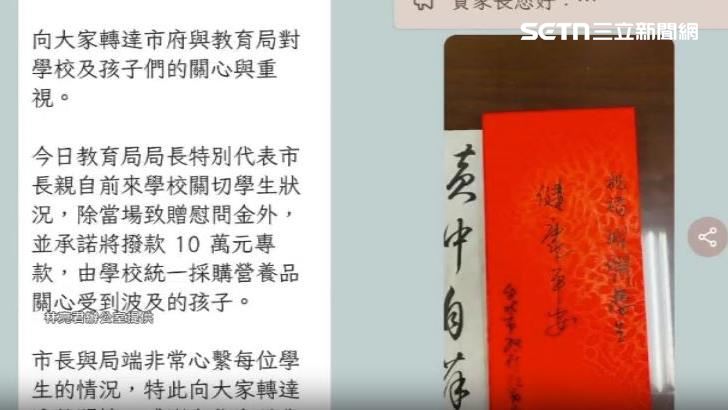 家長質疑教育局長來發10萬元慰問金讓孩子買營養品,就想度過這一案