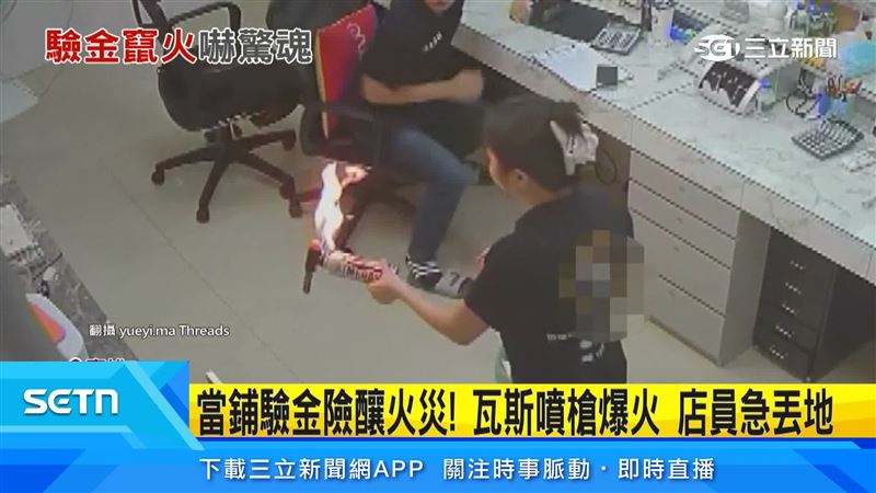 高雄當鋪女員工用高溫噴槍檢驗黃金時,噴槍突然瞬間竄火、整罐瓦斯成火球,所幸幾秒後火勢自行熄滅。(圖/翻攝自Threads @yueyi.ma)