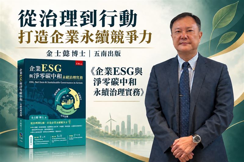 國立中興大學日韓綜合研究中心資深研究員金士懿博士，淨零進入「務實減碳」時代　ESG下一步要從成本走向企業碳中和新思維。（圖／金士懿博士提供）