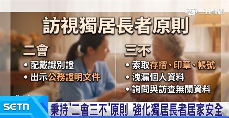 衛福部長強調,訪視員將秉持「二會三不」原則,避免詐騙集團動起歪腦筋