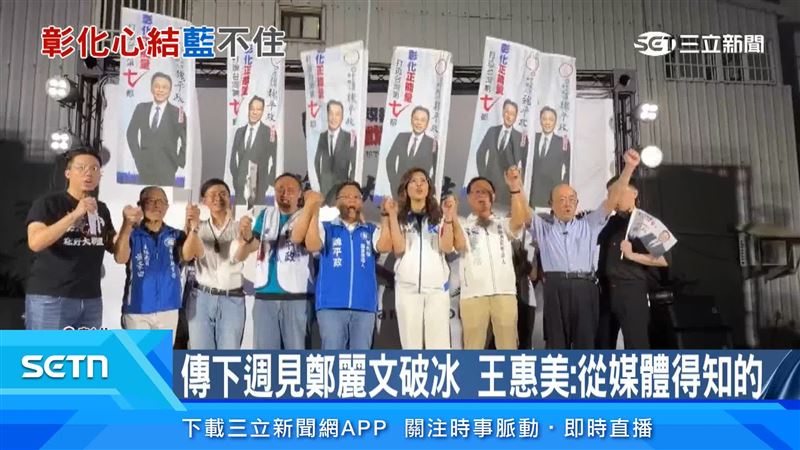 政論名嘴郭正亮公開喊話爆料鄭麗文近期多次到彰化,下週王惠美可能與她見面