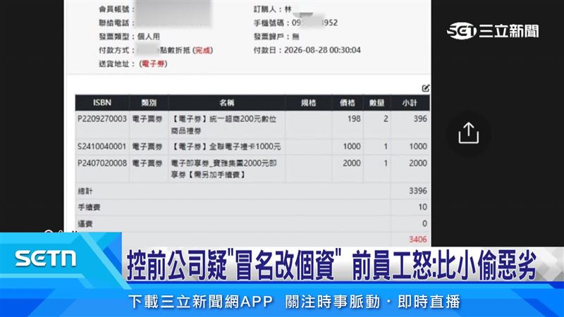 宜蘭雀客旅館離職員工爆料,自己累積4700點的福利點數,離職後竟遭人盜刷4576點,甚至連帳戶資料也被前公司人員更改